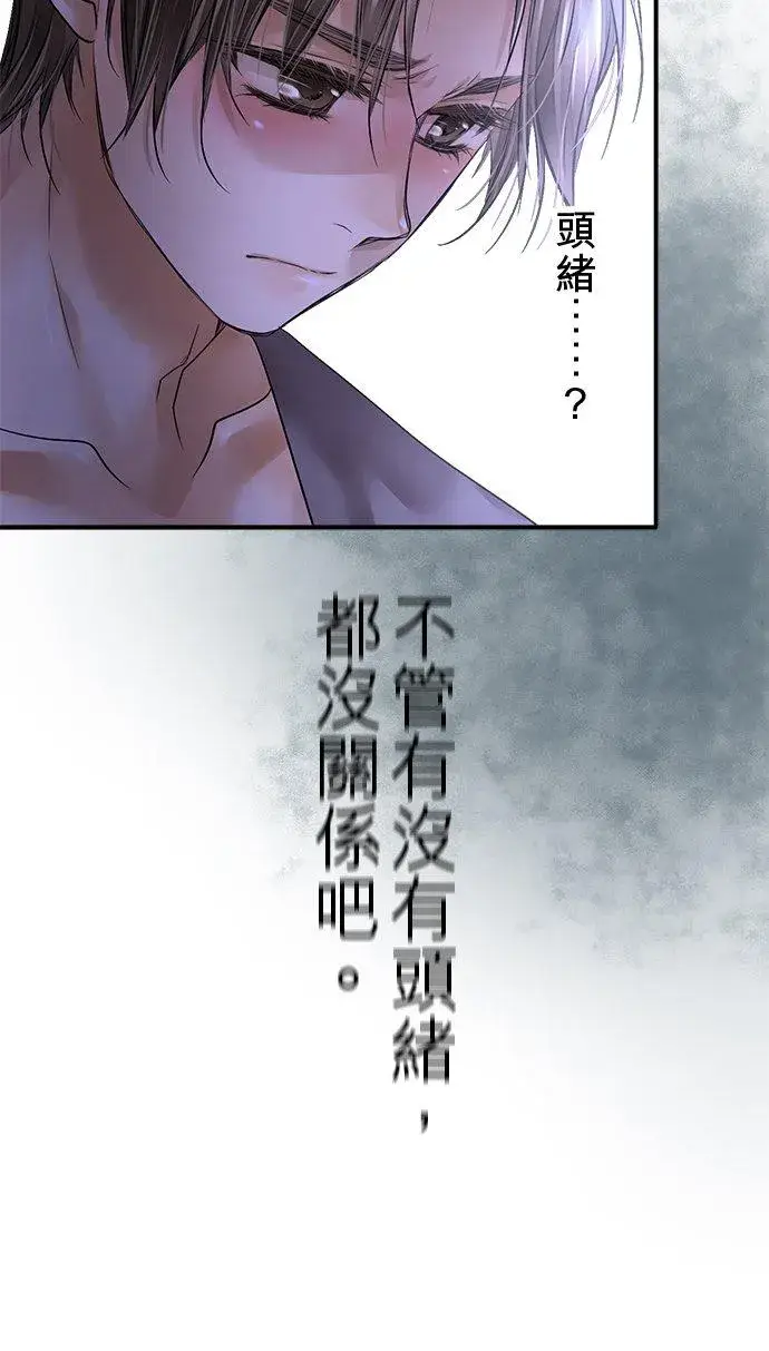 《梗在喉间的话语》第78话图47