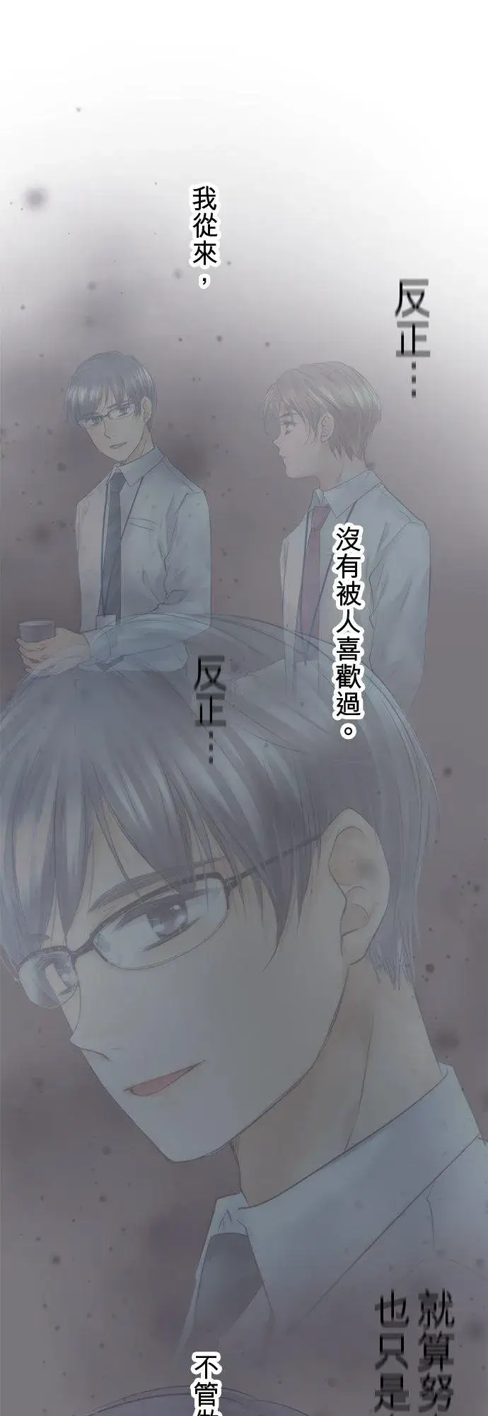 《梗在喉间的话语》第78话图48