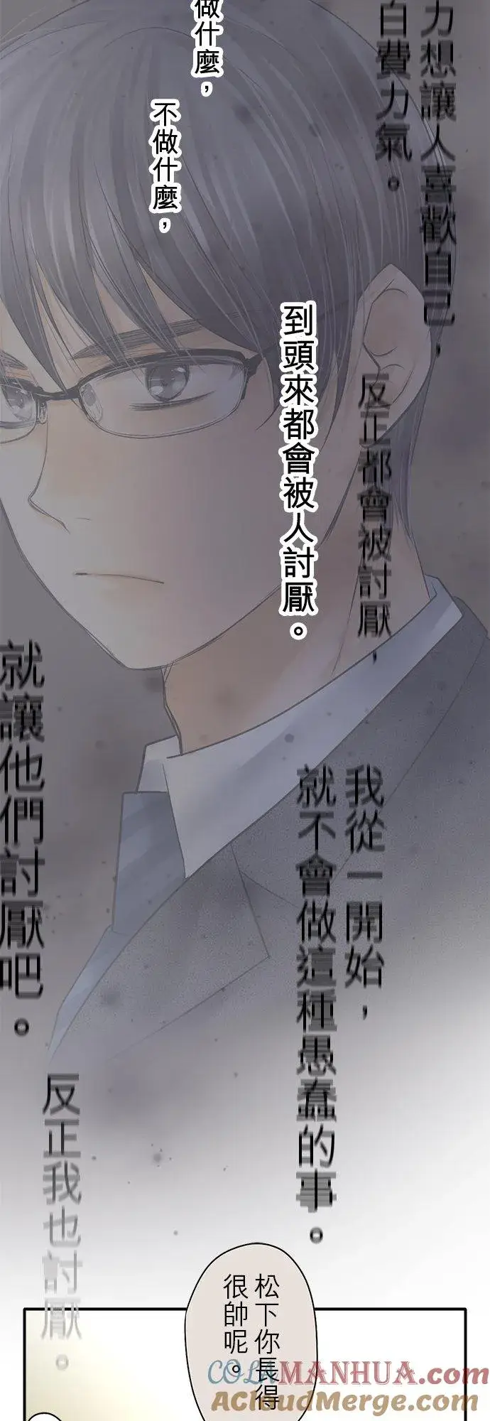 《梗在喉间的话语》第78话图49