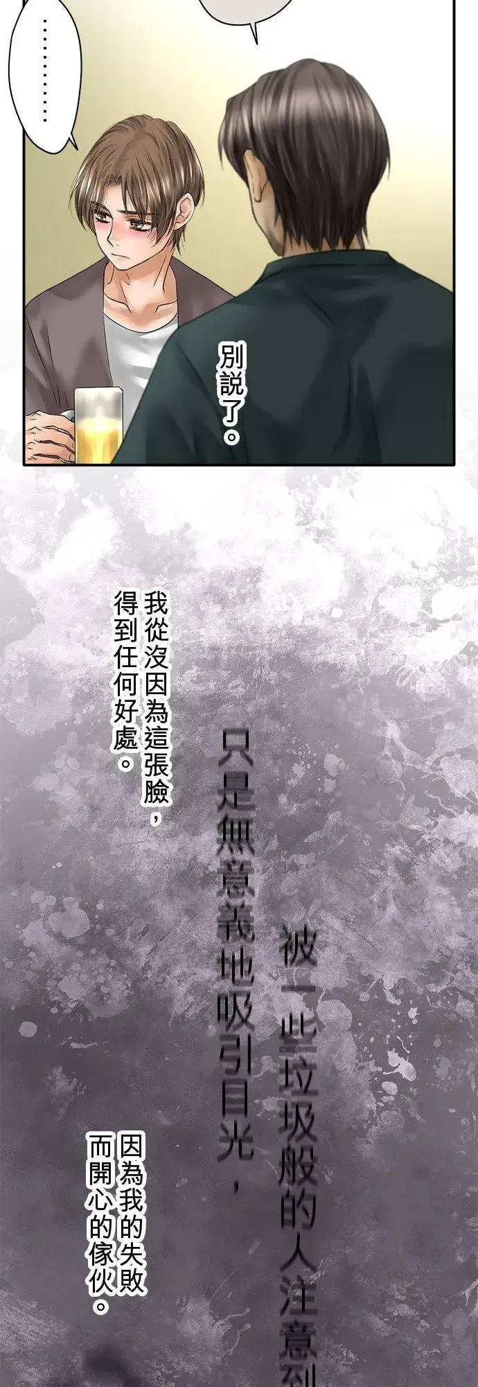 《梗在喉间的话语》第78话图50