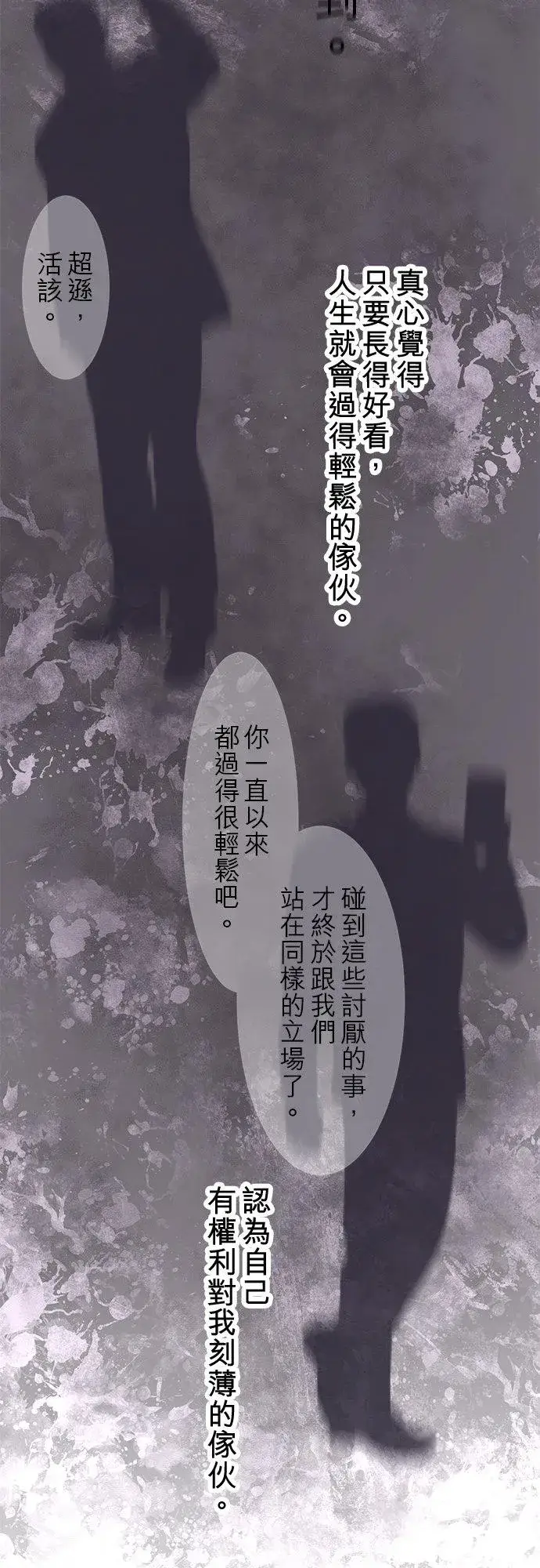 《梗在喉间的话语》第78话图51