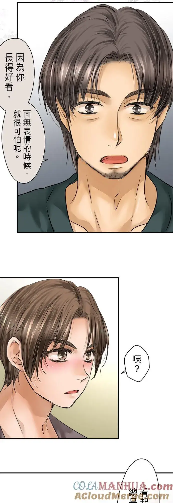 《梗在喉间的话语》第78话图52
