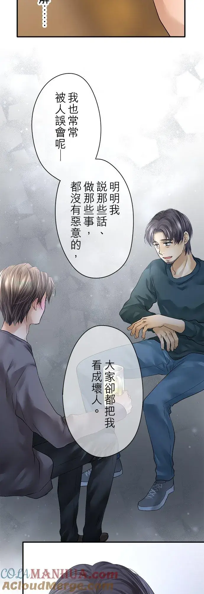 《梗在喉间的话语》第78话图55