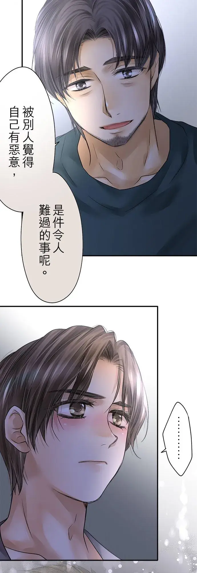 《梗在喉间的话语》第78话图56