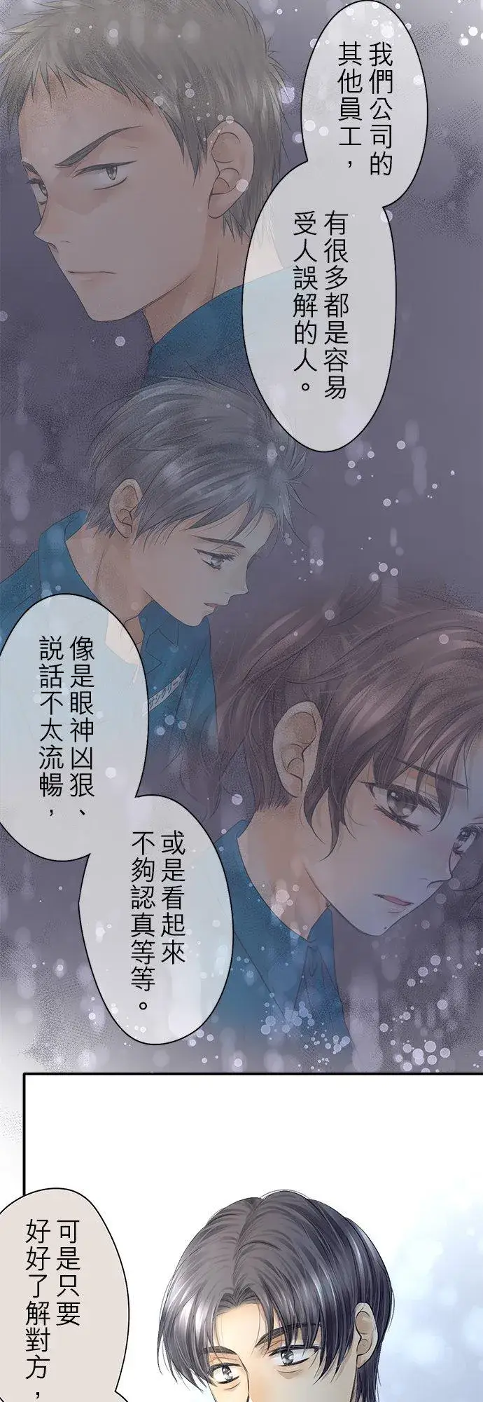 《梗在喉间的话语》第78话图57