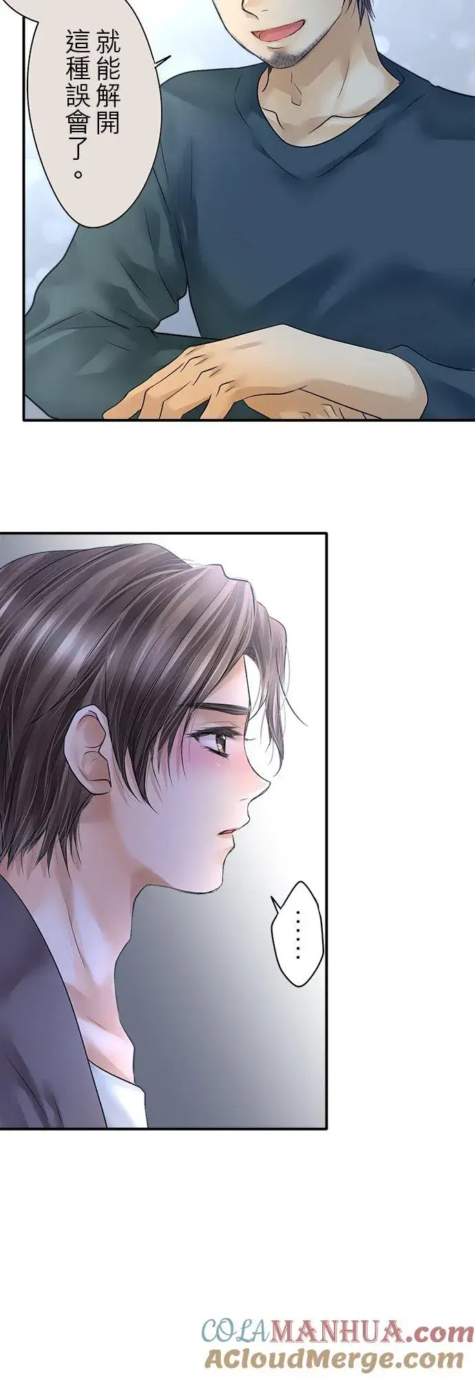 《梗在喉间的话语》第78话图58