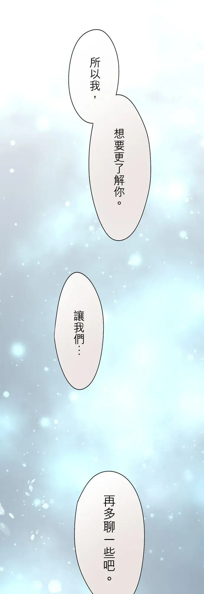 《梗在喉间的话语》第78话图59