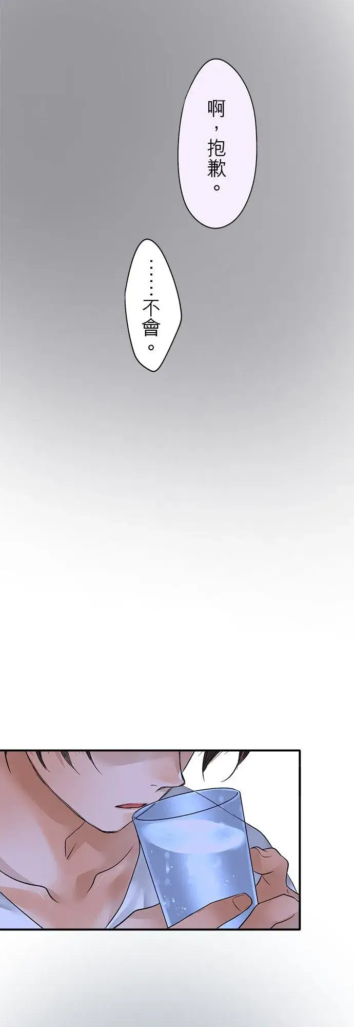 《梗在喉间的话语》第79话图10