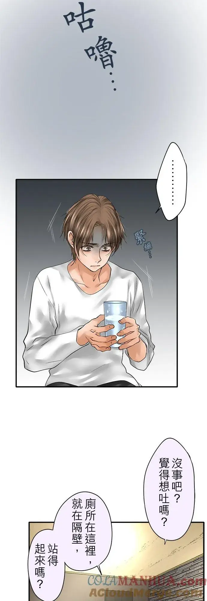 《梗在喉间的话语》第79话图11