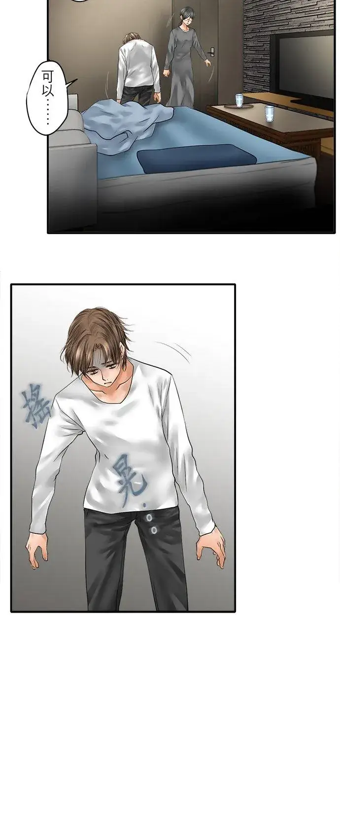 《梗在喉间的话语》第79话图12