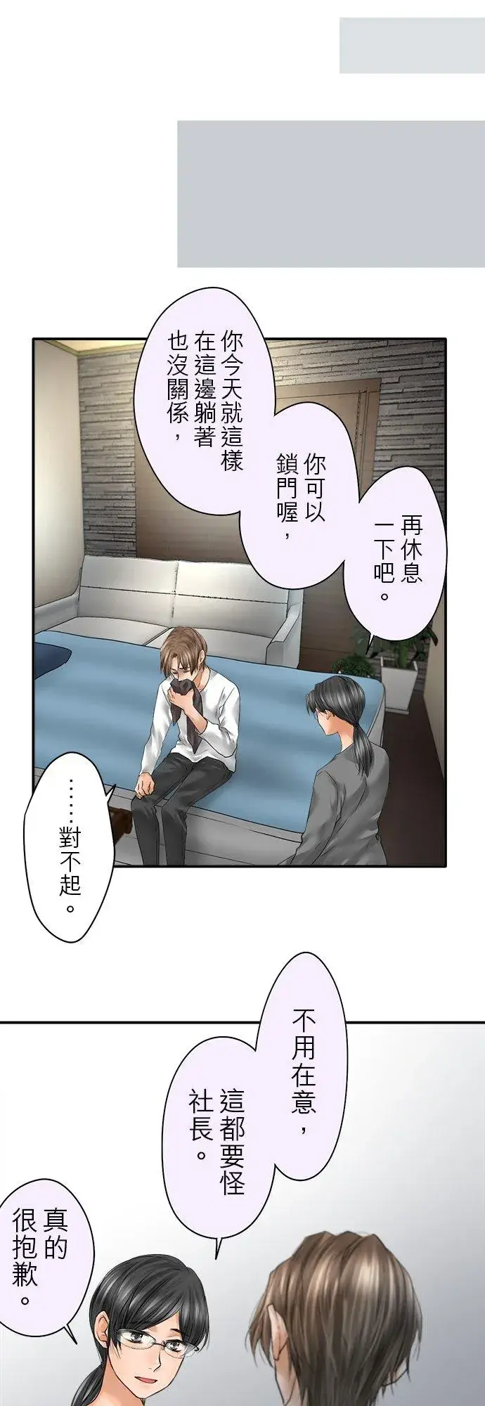 《梗在喉间的话语》第79话图16