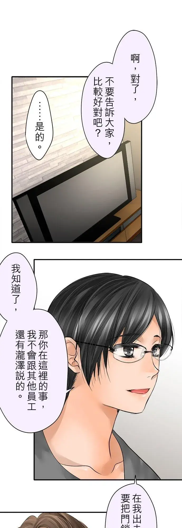 《梗在喉间的话语》第79话图18