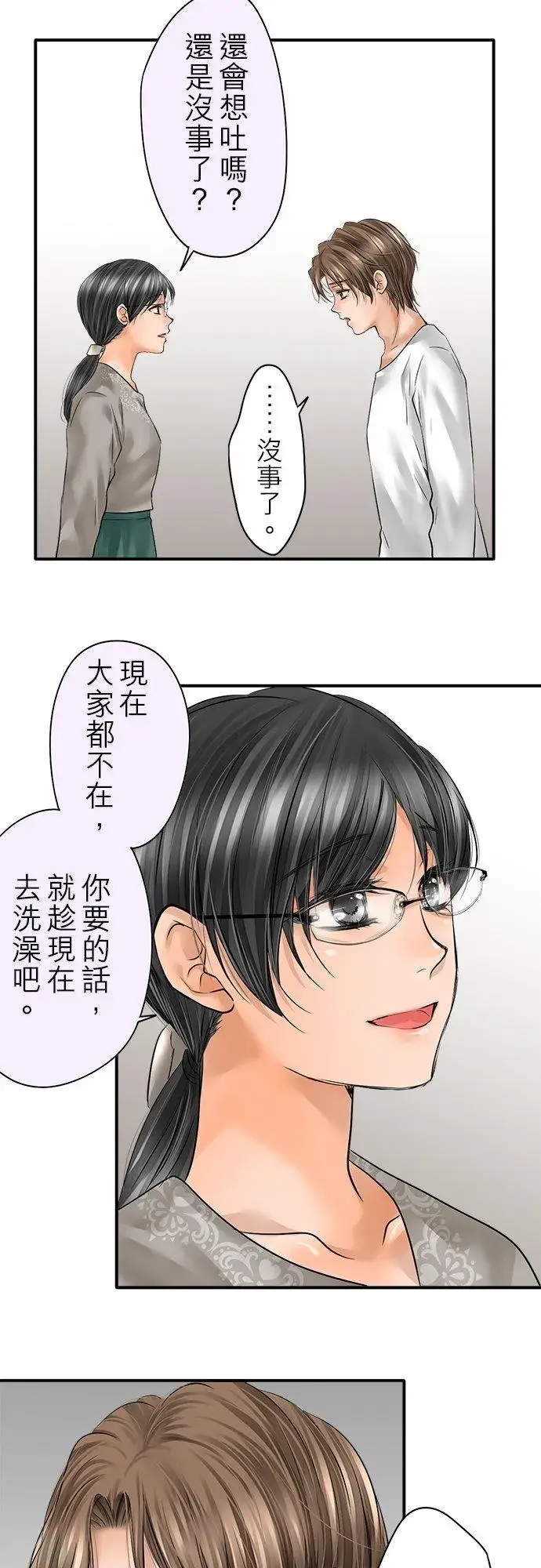 《梗在喉间的话语》第79话图26