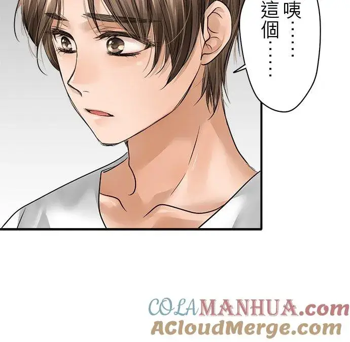 《梗在喉间的话语》第79话图27