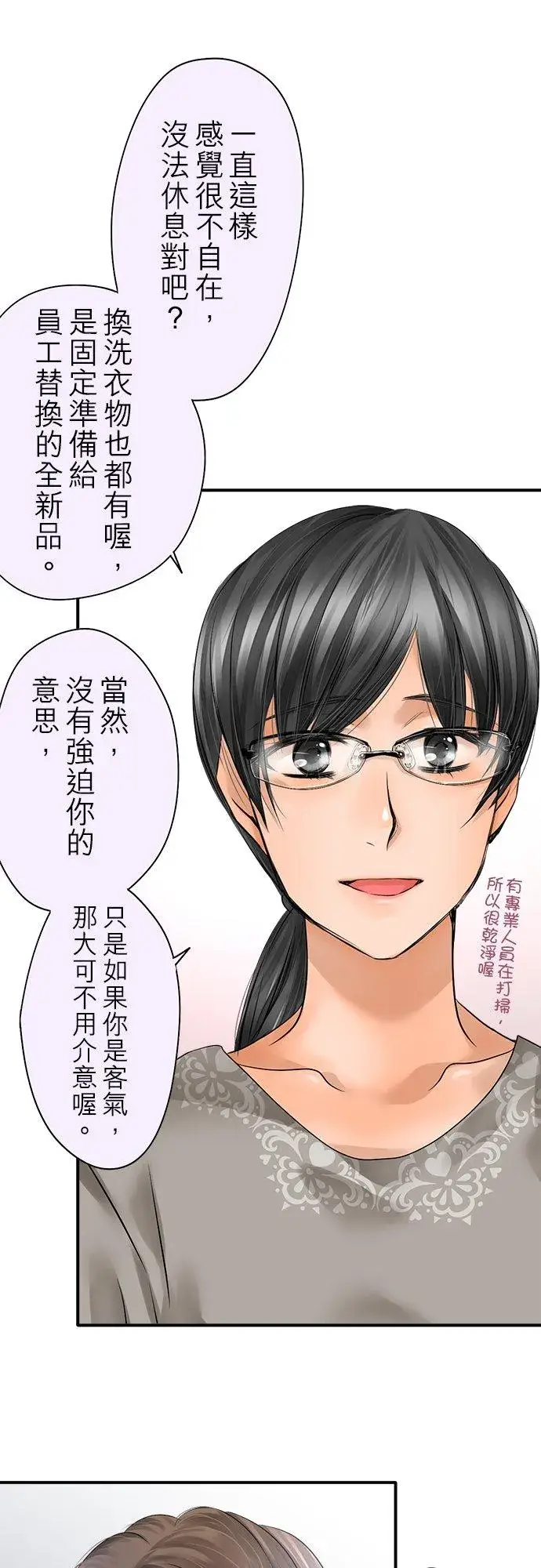 《梗在喉间的话语》第79话图28