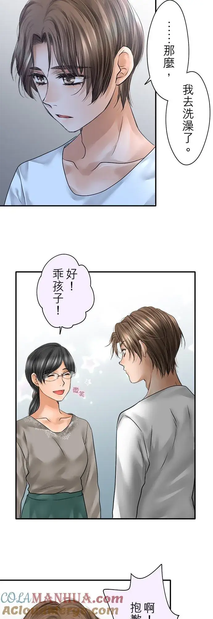 《梗在喉间的话语》第79话图29