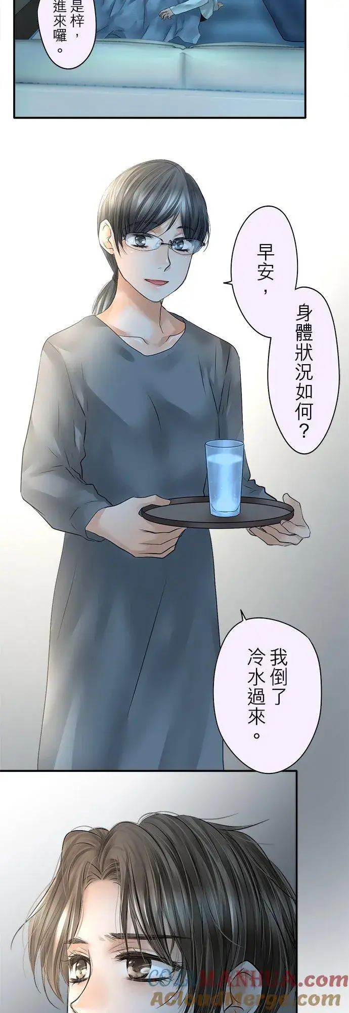 《梗在喉间的话语》第79话图3