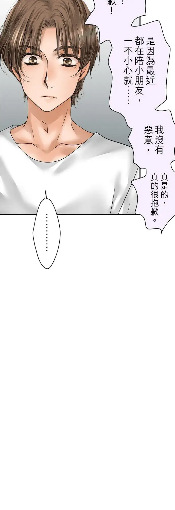 《梗在喉间的话语》第79话图30