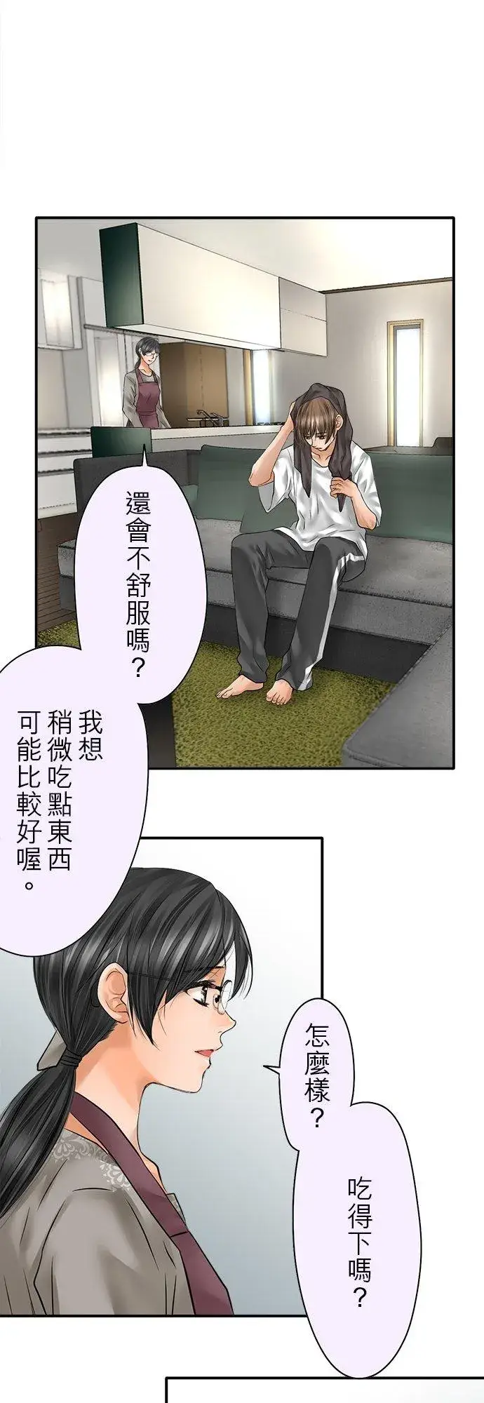 《梗在喉间的话语》第79话图32