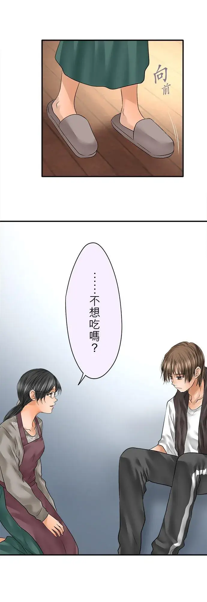 《梗在喉间的话语》第79话图34