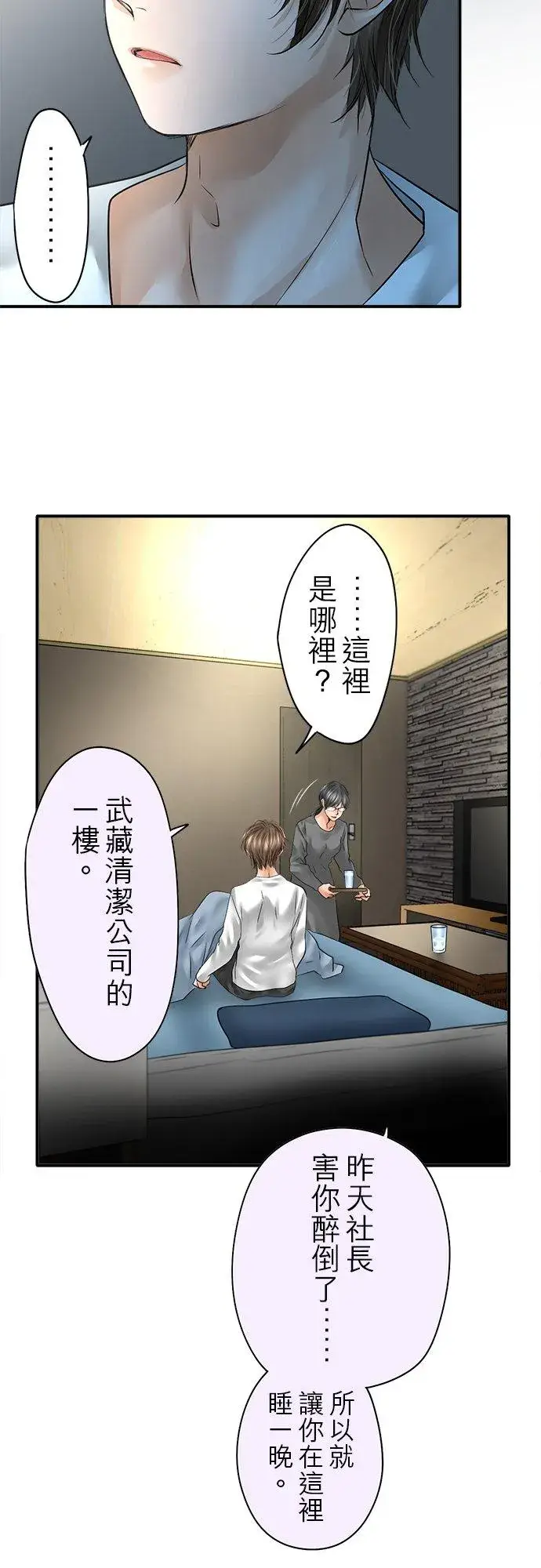 《梗在喉间的话语》第79话图4