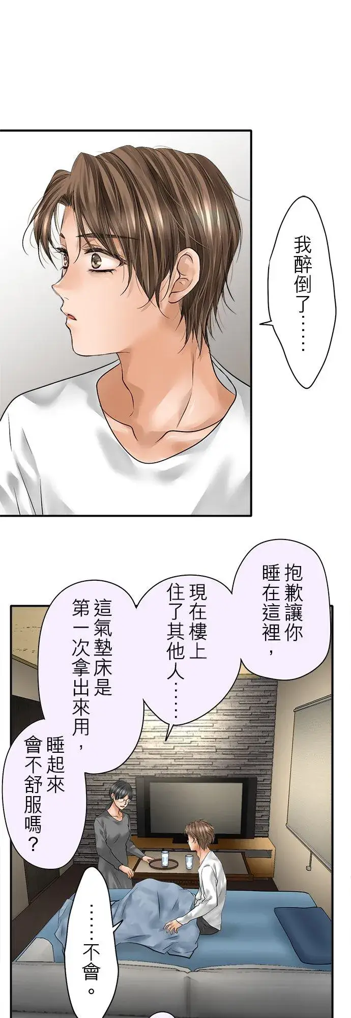 《梗在喉间的话语》第79话图6