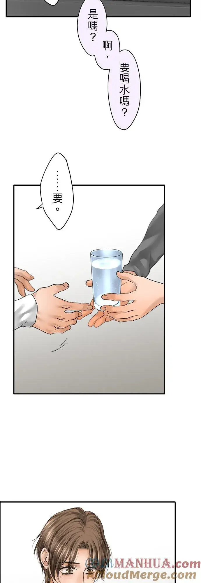 《梗在喉间的话语》第79话图7
