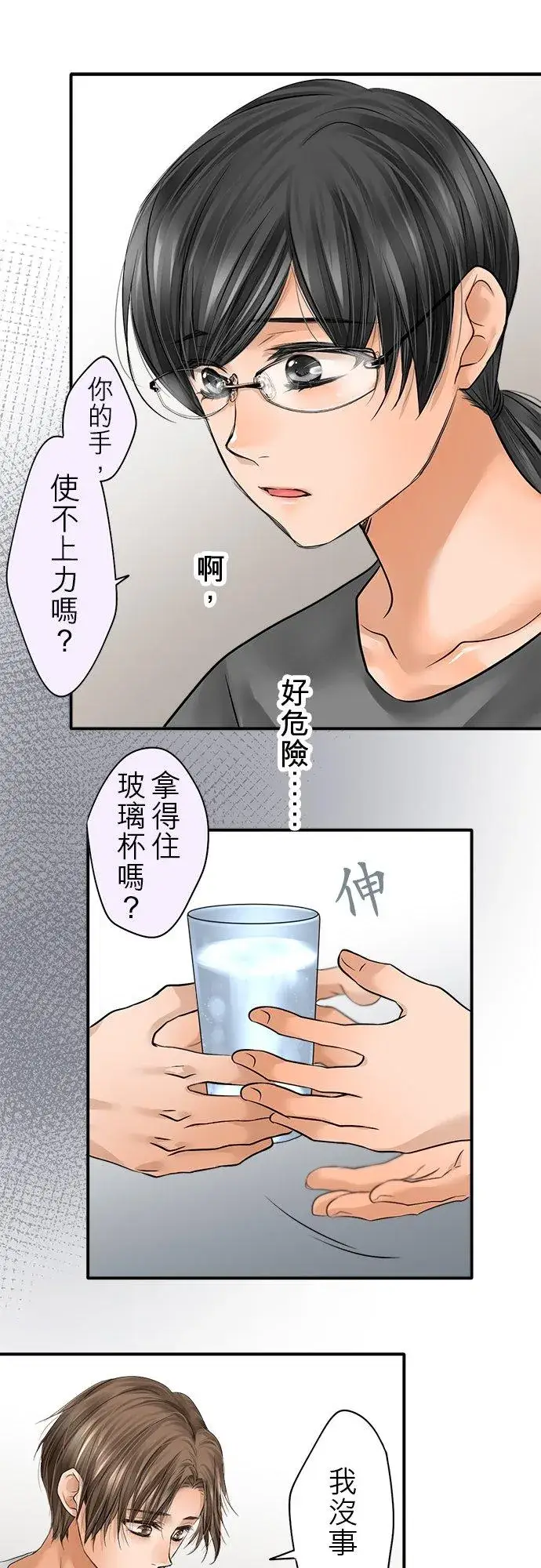 《梗在喉间的话语》第79话图12