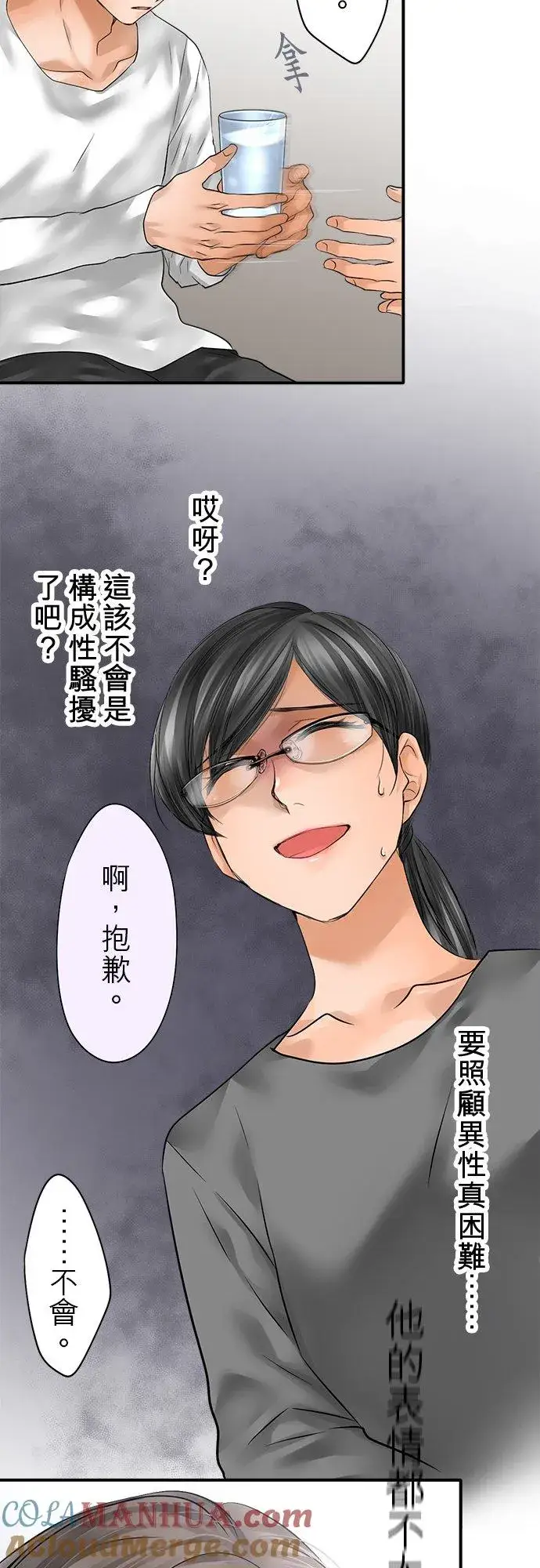 《梗在喉间的话语》第79话图13