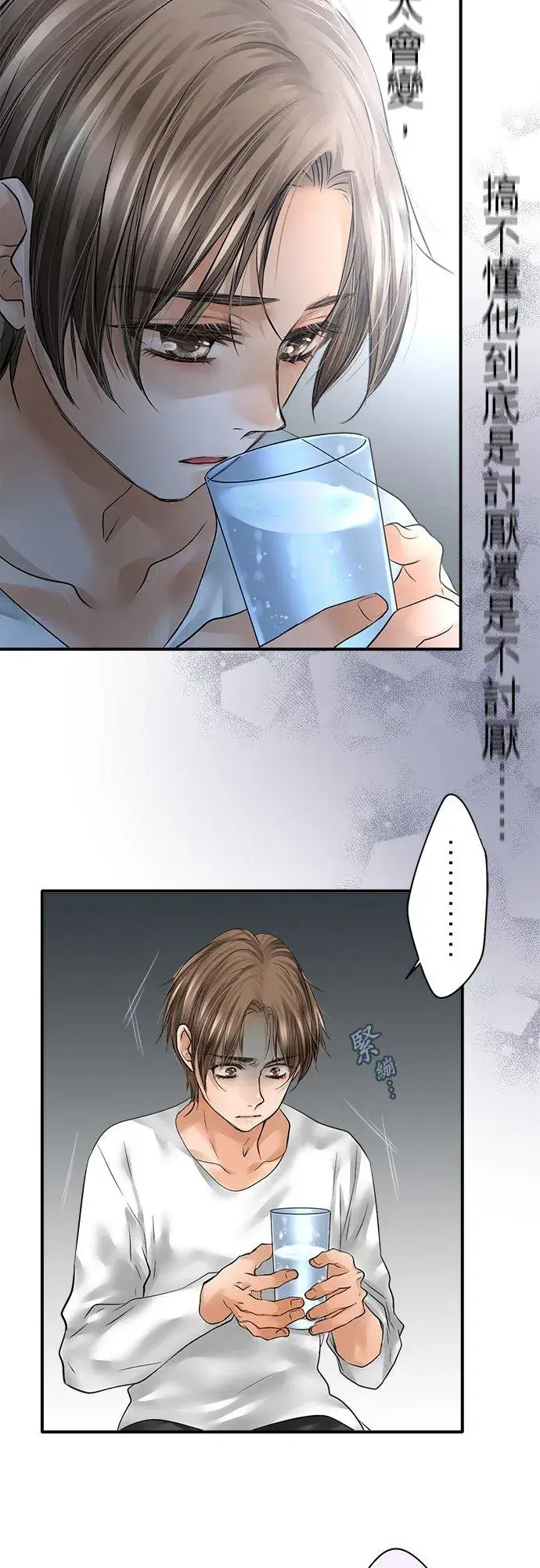 《梗在喉间的话语》第79话图14