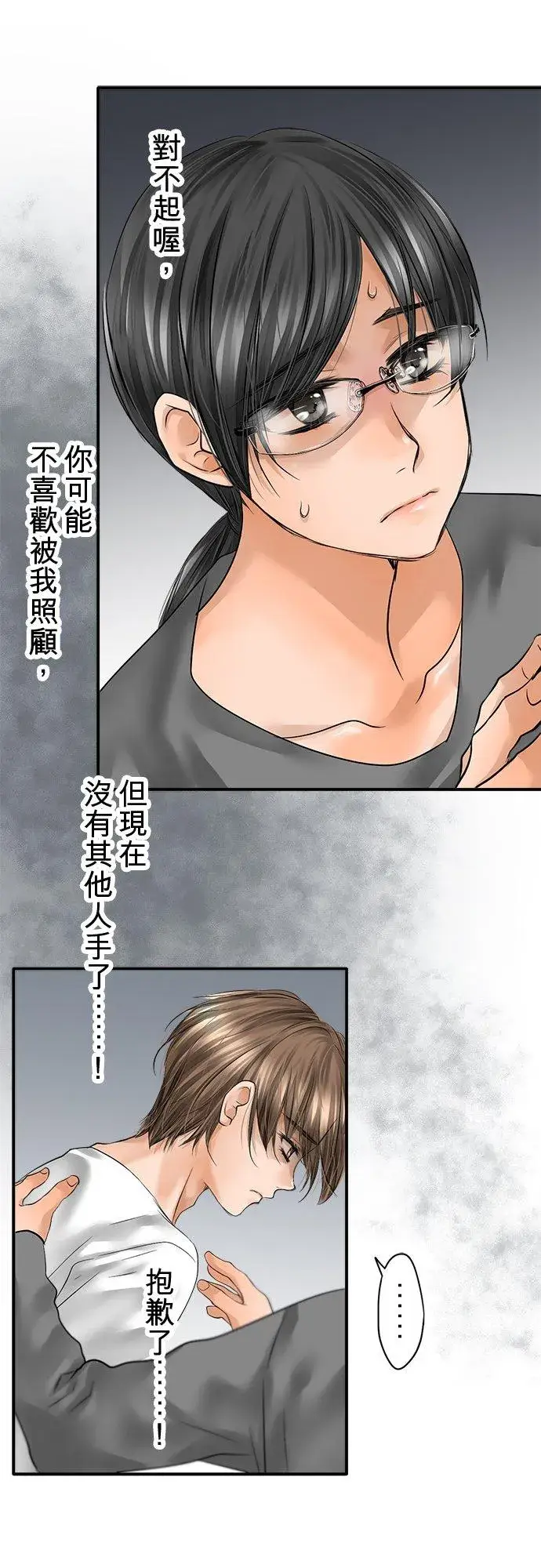 《梗在喉间的话语》第79话图18