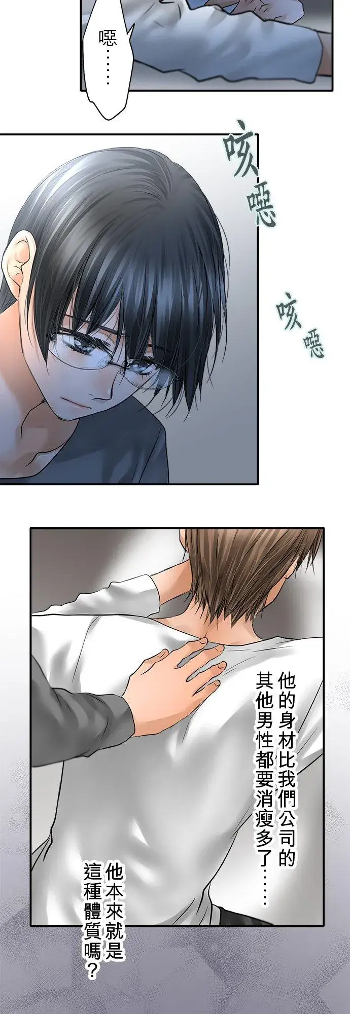 《梗在喉间的话语》第79话图20