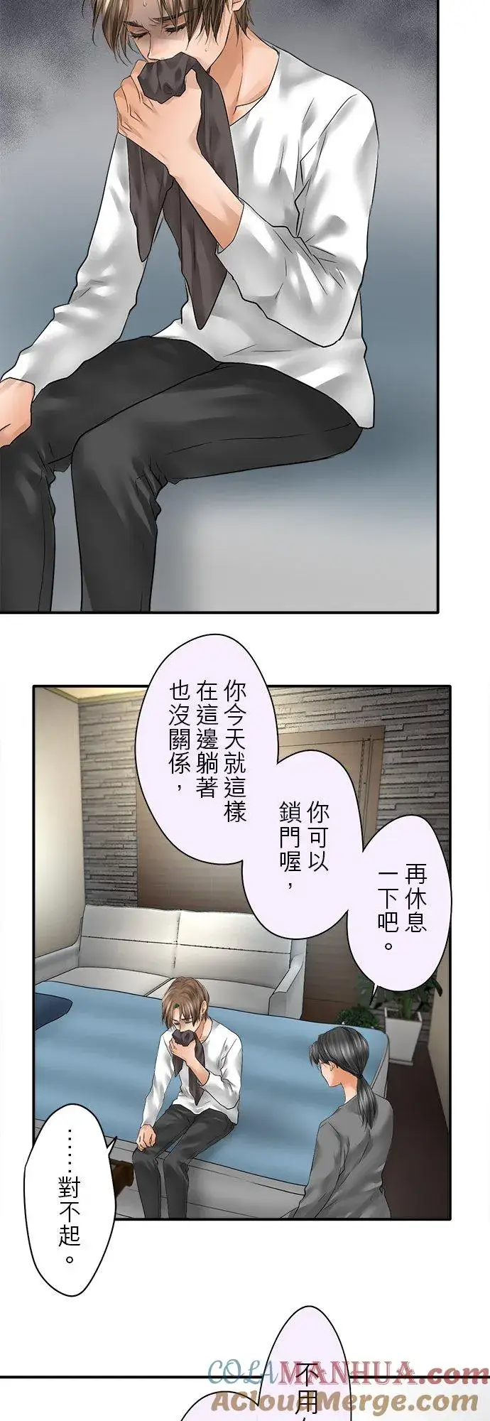 《梗在喉间的话语》第79话图22