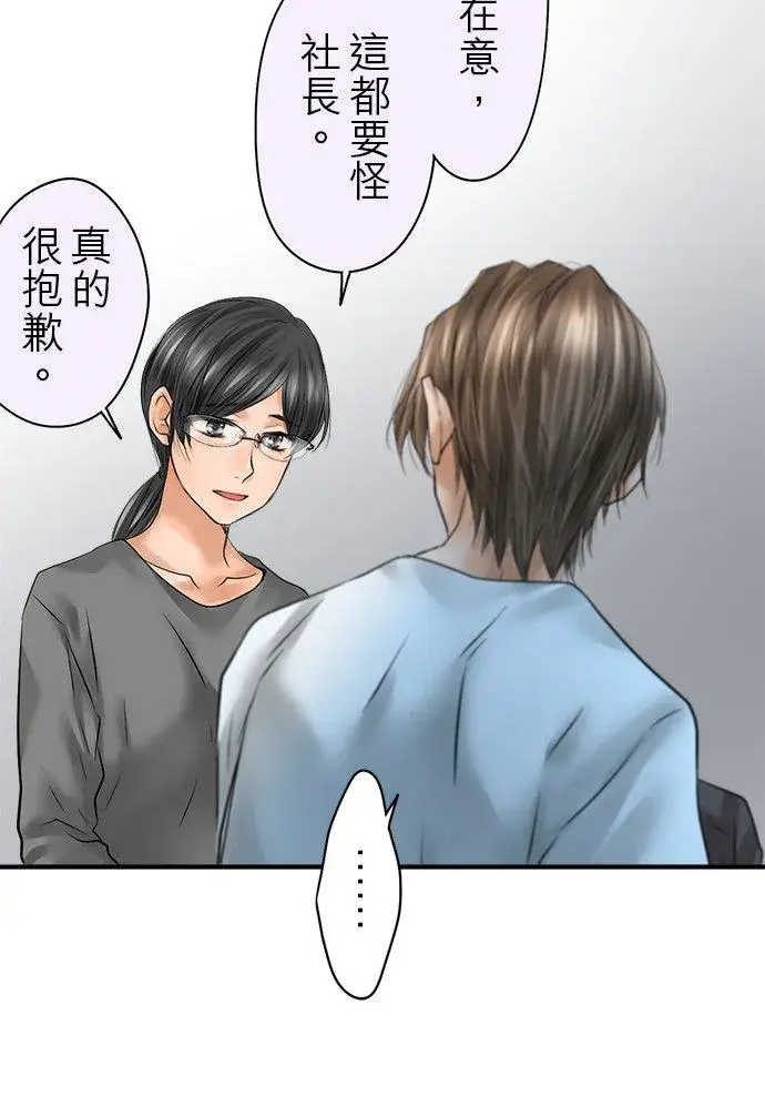 《梗在喉间的话语》第79话图23