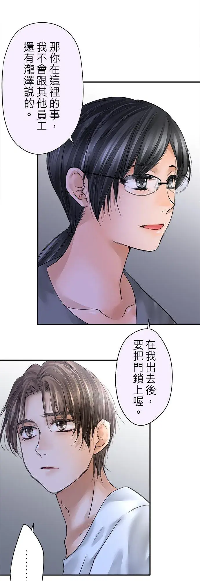 《梗在喉间的话语》第79话图24