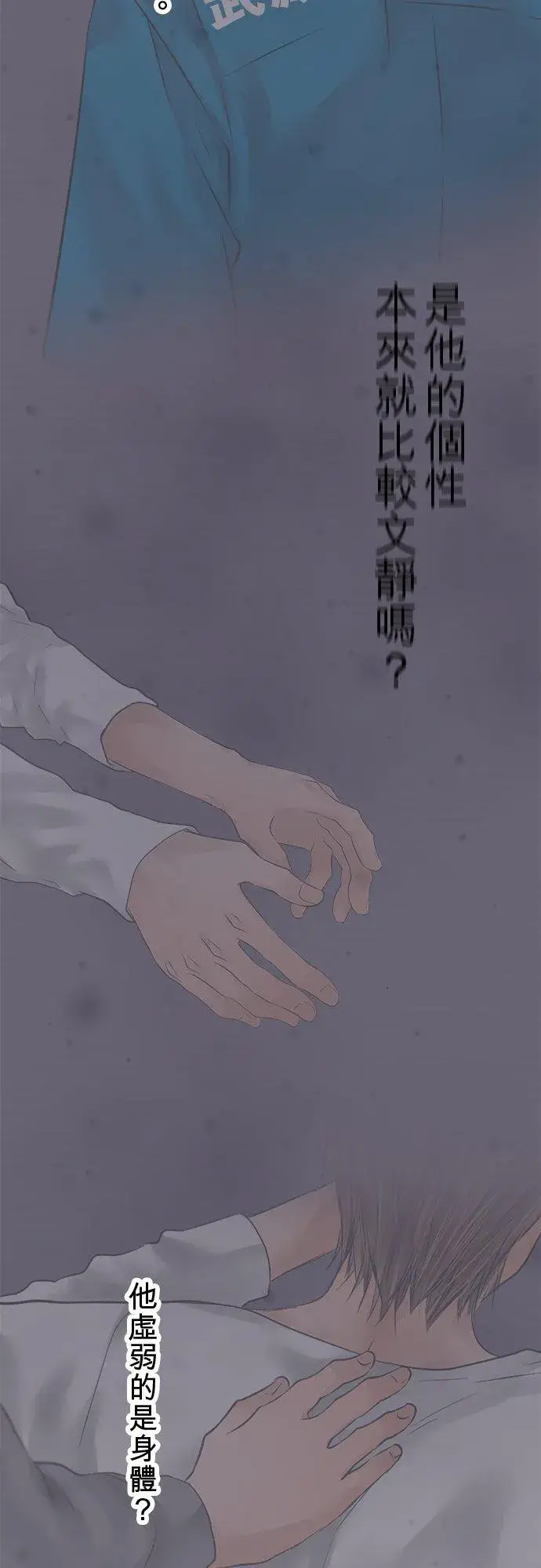 《梗在喉间的话语》第79话图27
