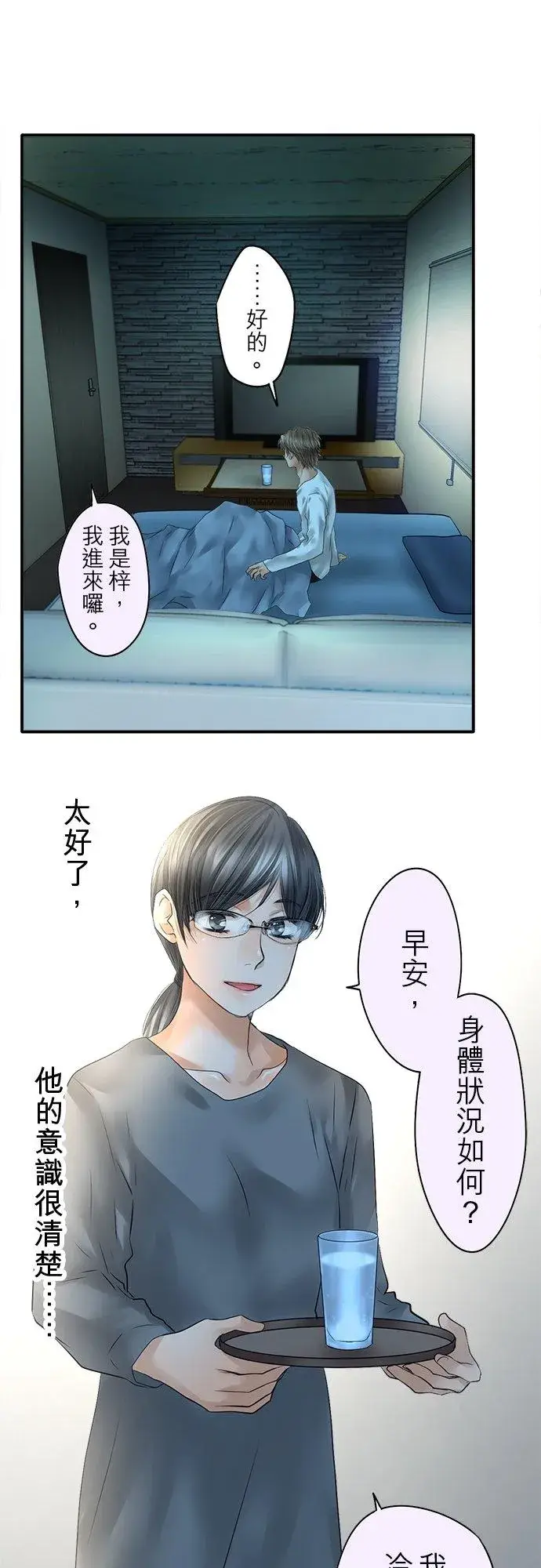 《梗在喉间的话语》第79话图3
