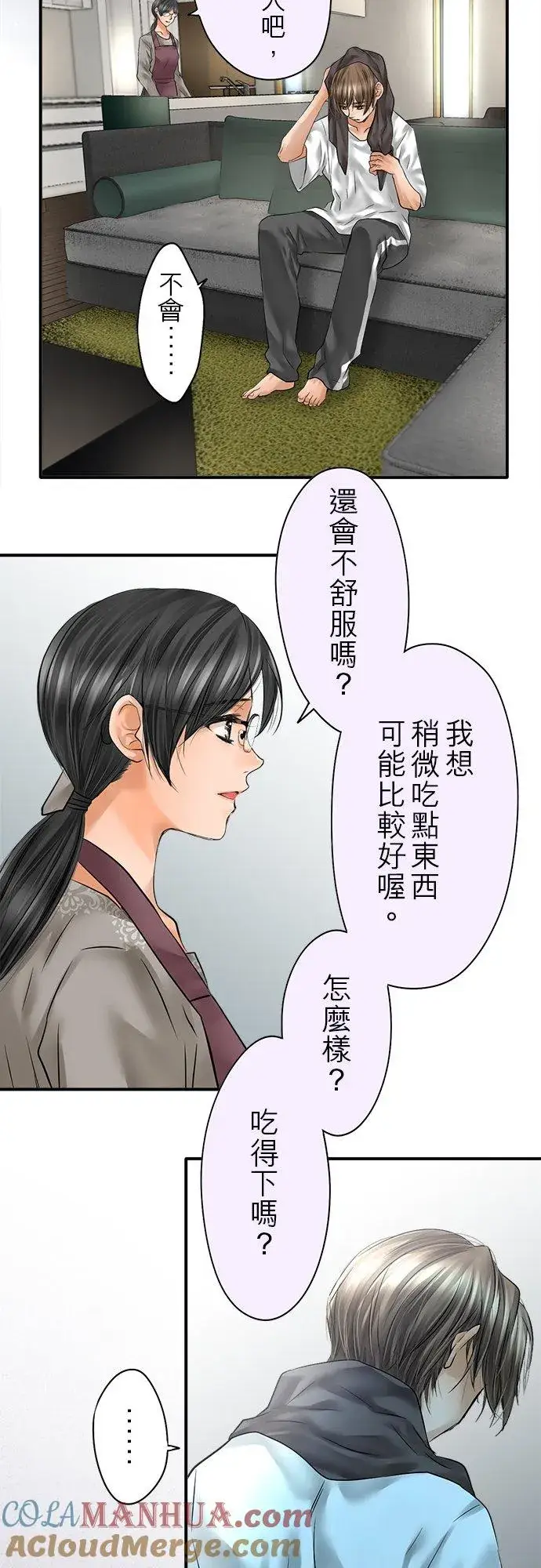 《梗在喉间的话语》第79话图31