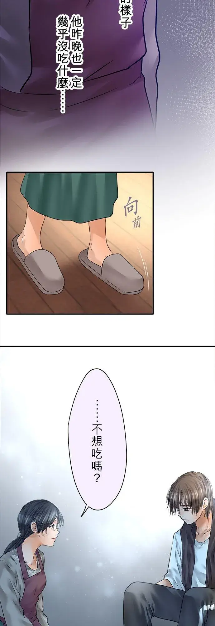《梗在喉间的话语》第79话图33