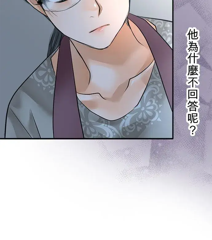 《梗在喉间的话语》第79话图35