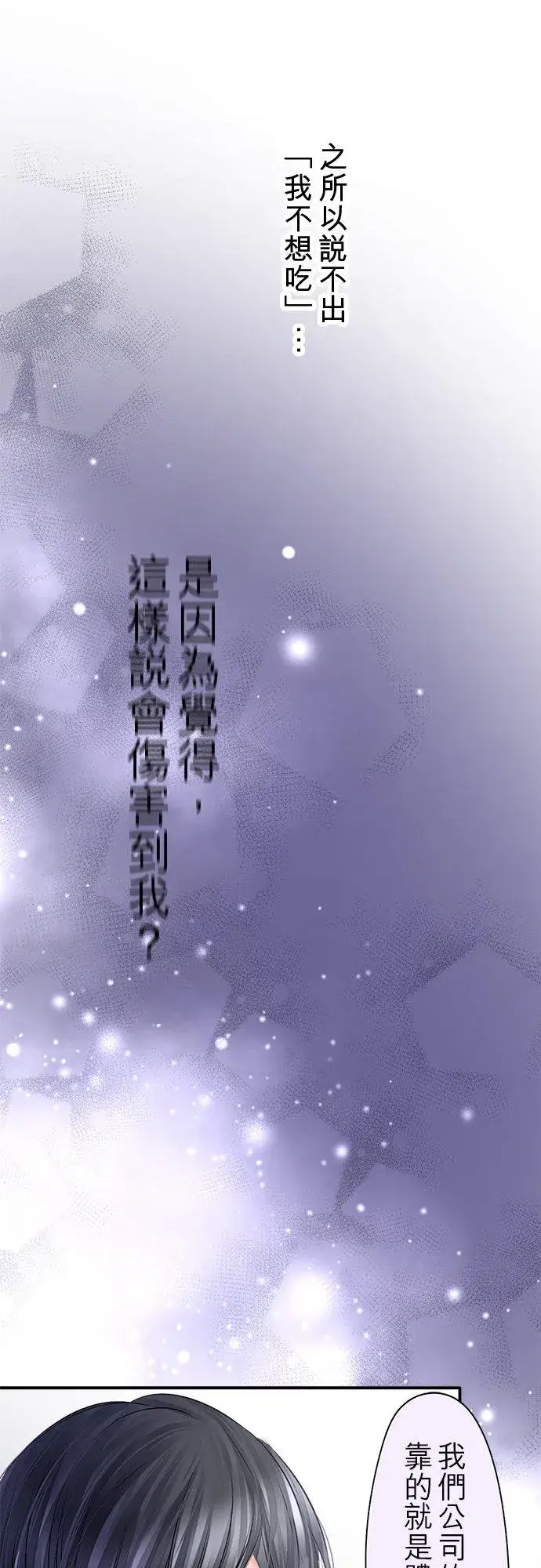 《梗在喉间的话语》第79话图36