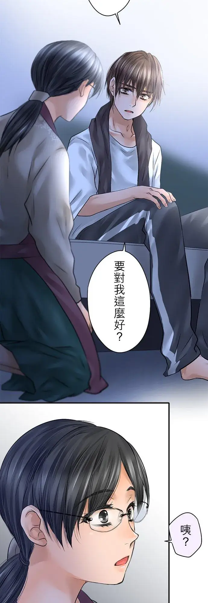 《梗在喉间的话语》第79话图38