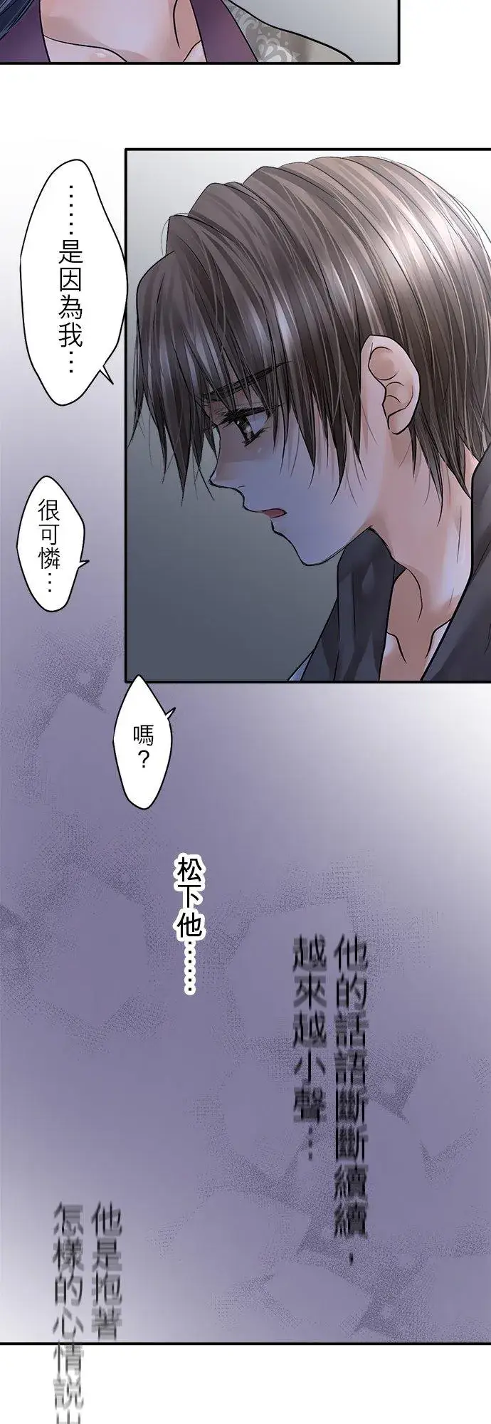 《梗在喉间的话语》第79话图39