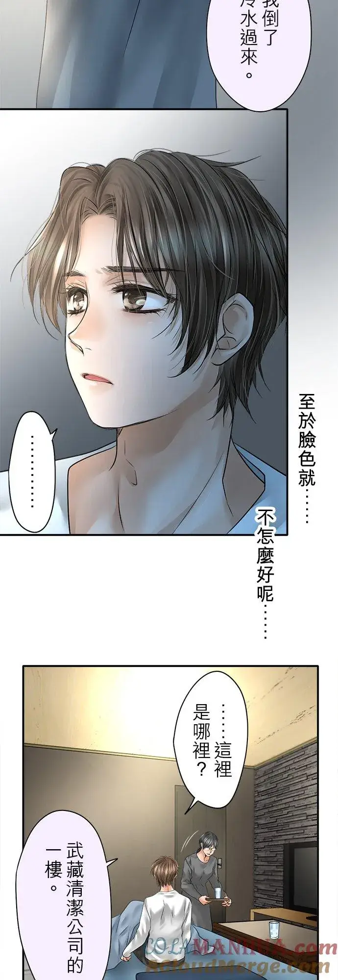 《梗在喉间的话语》第79话图4