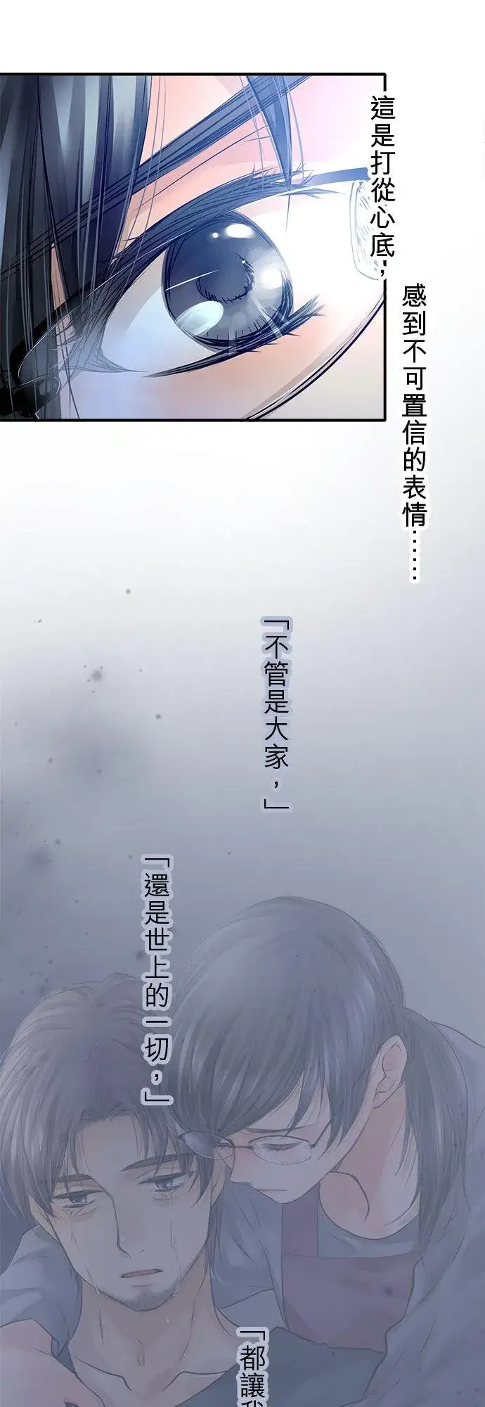 《梗在喉间的话语》第79话图42
