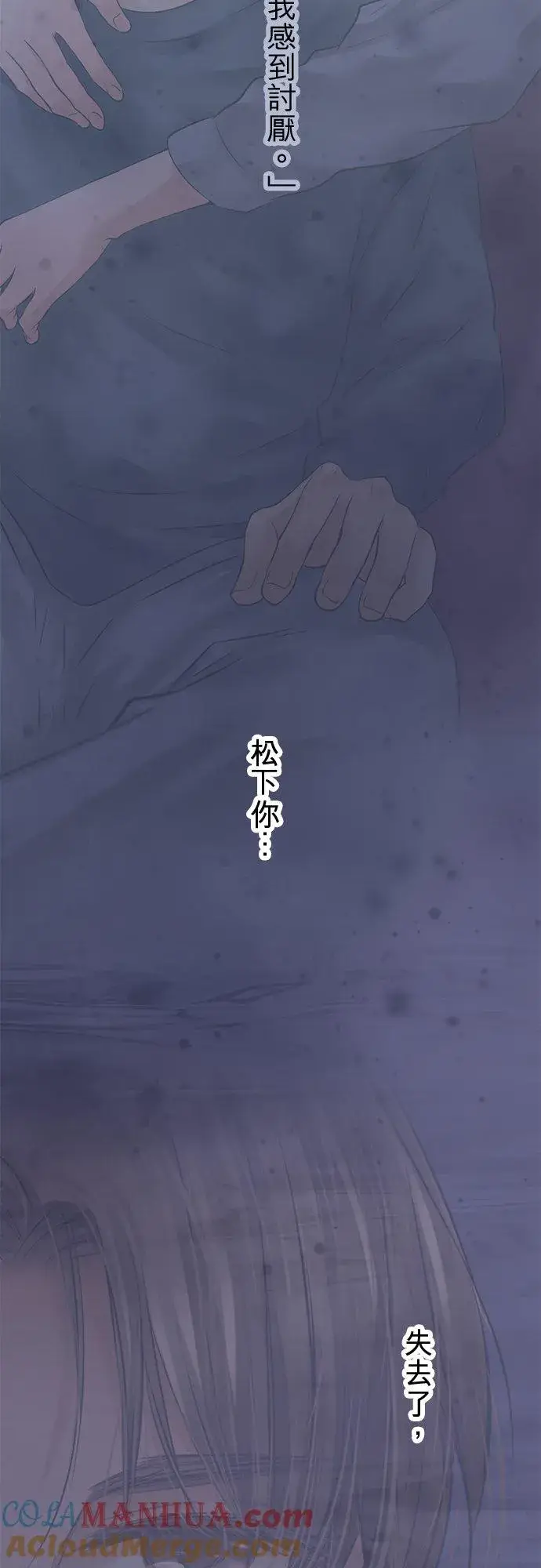 《梗在喉间的话语》第79话图43
