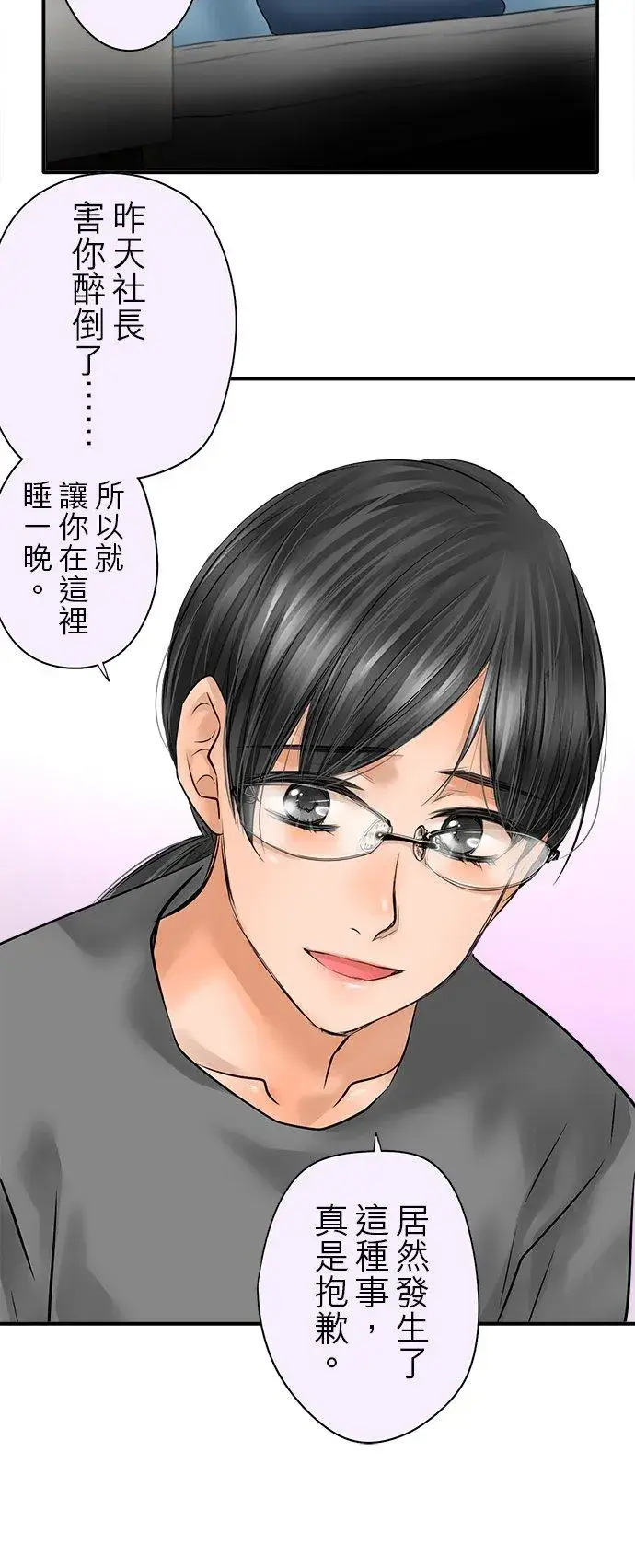 《梗在喉间的话语》第79话图5