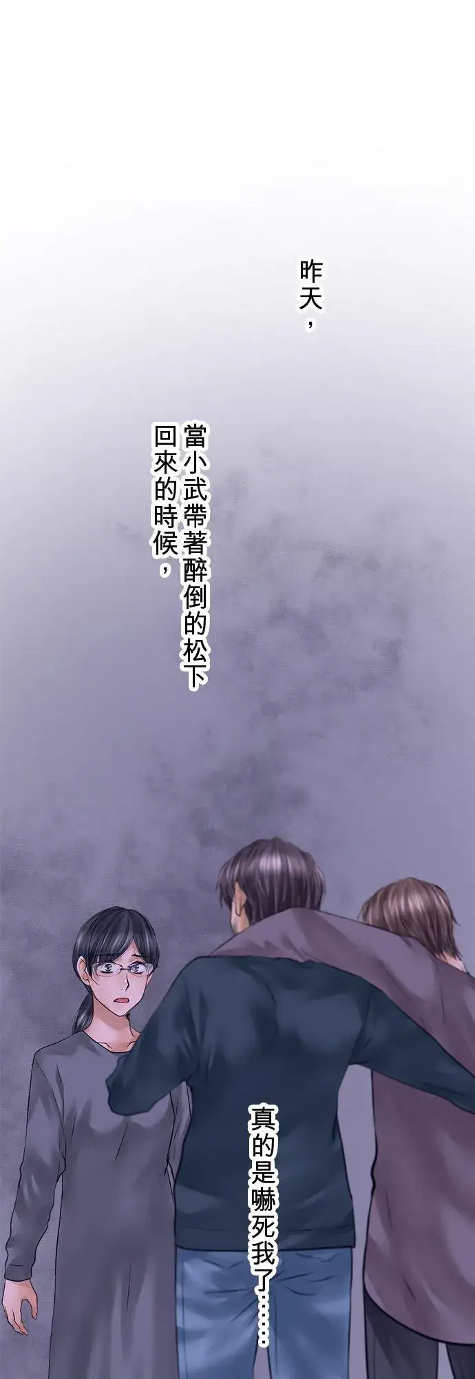 《梗在喉间的话语》第79话图6