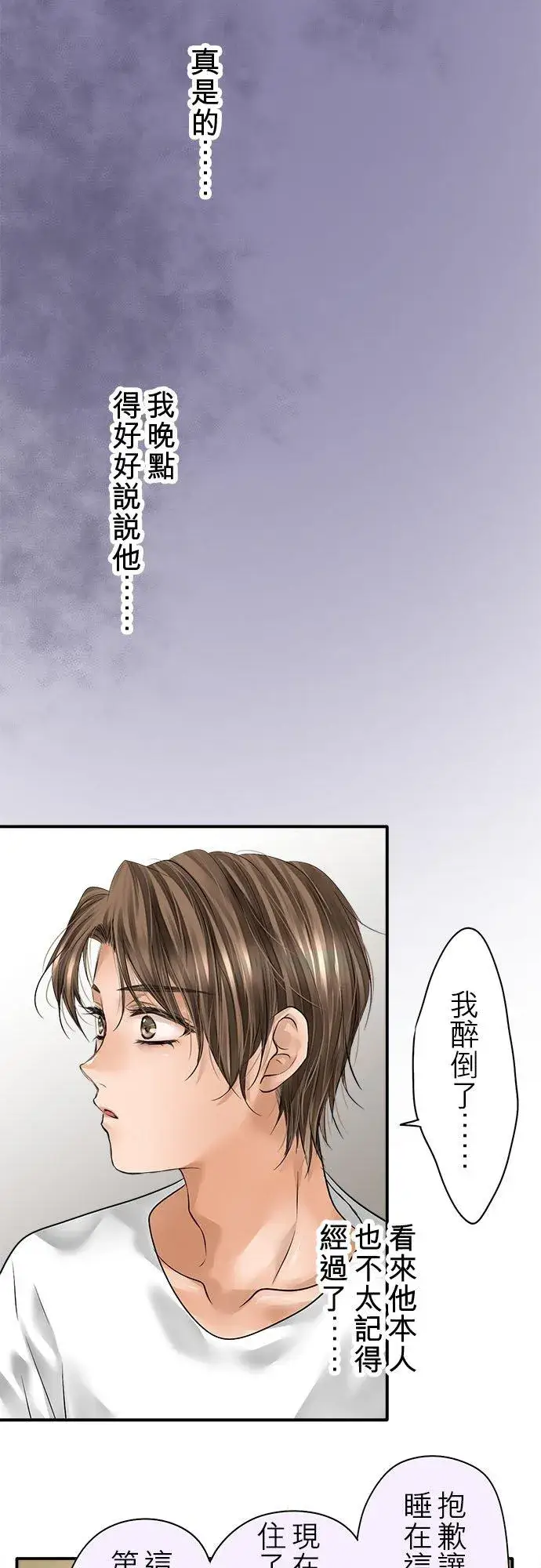 《梗在喉间的话语》第79话图8