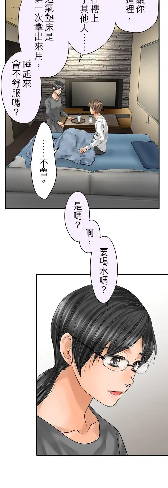 《梗在喉间的话语》第79话图9